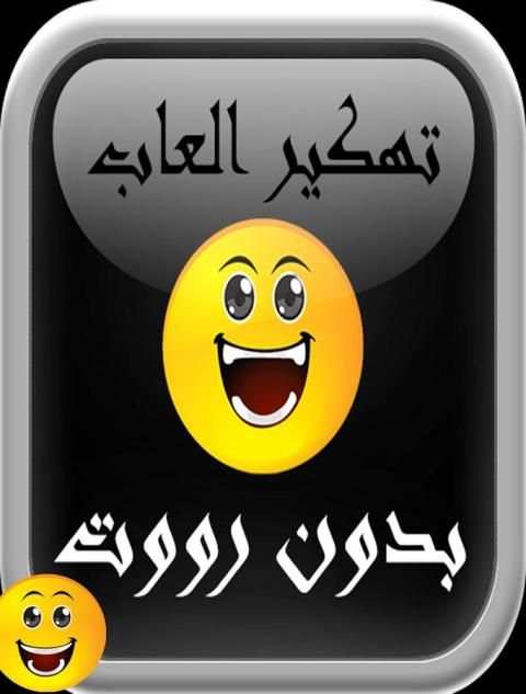 تهكير الألعاب حقيقي prank screenshot 1