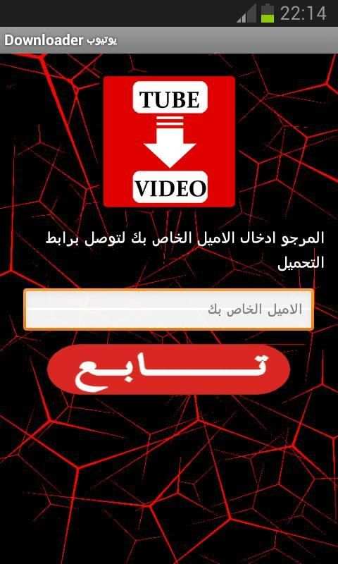 Prank Downloader يوتيوب screenshot 1