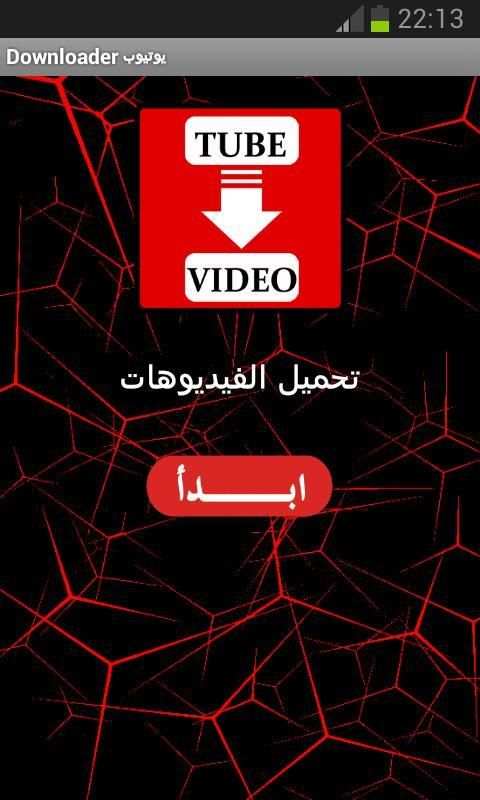 Prank Downloader يوتيوب screenshot 4