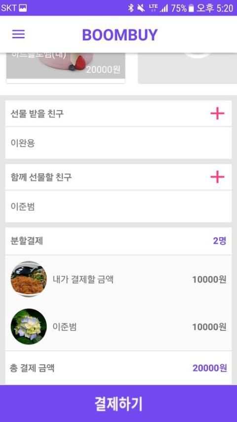 BoomBuy(뿜빠이) स्क्रीनशॉट 4