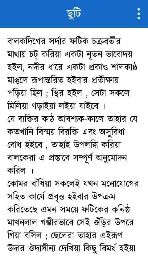 Bangla choto golpo स्क्रीनशॉट 5