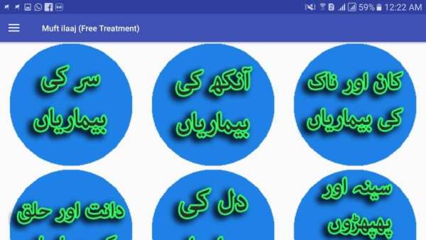 Muft ilaaj (Free Treatment) screenshot 4