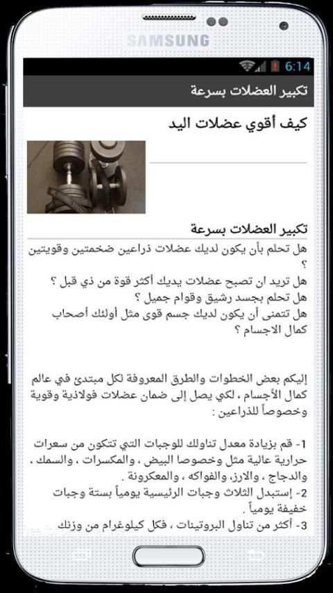 تكبير العضلات بسرعة screenshot 1