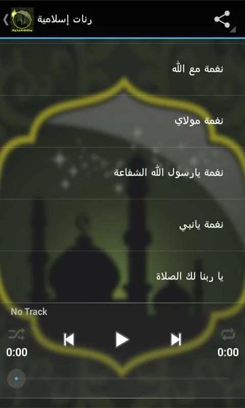 رنات ونغمات دينية بدون انترنت screenshot 3