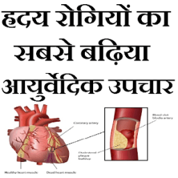 Hraday rog ka upchar أيقونة