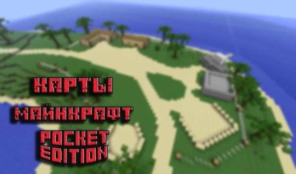 Карты для Майнкрафт PE screenshot 2