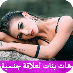 ikon ارقام بنات عازبات للزواج