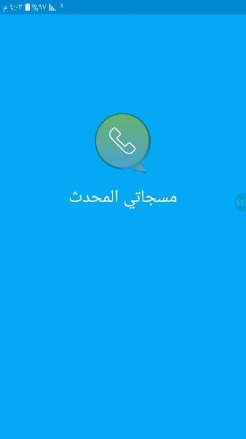 مسجاتي المحدث & SMS 2017 screenshot 8