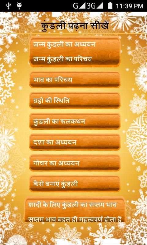 Kundali स्क्रीनशॉट 2