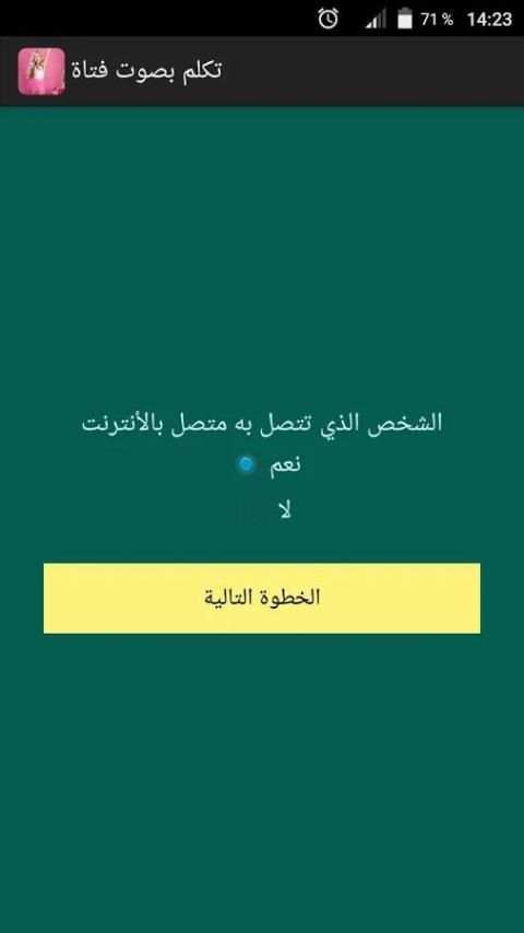 تكلم بصوت فتاة Prank स्क्रीनशॉट 1