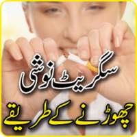 Ways to Quit Smoking