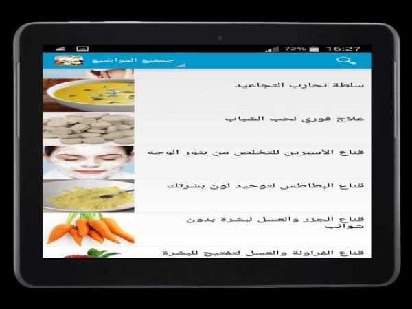وصفات تجميل عراقية скриншот 1