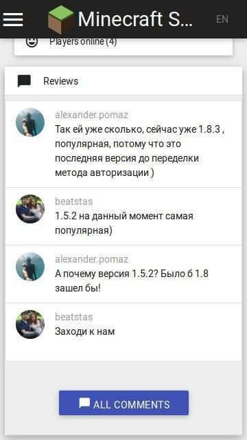 Сервера для Minecraft screenshot 10