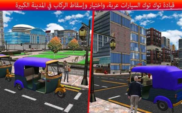 مدينة عربة chingchi سيارة أجرة 11 تصوير الشاشة