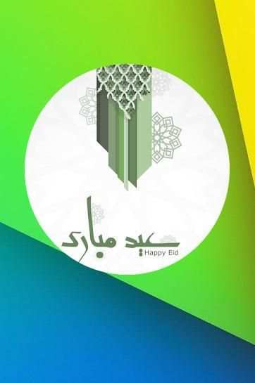تكبيرات عيد الأضحى المبارك скриншот 5