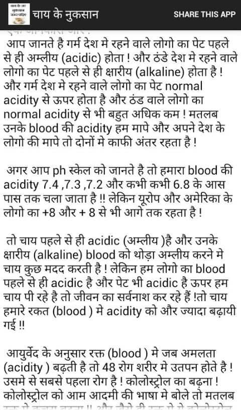 Chay ke Nuksaan स्क्रीनशॉट 4