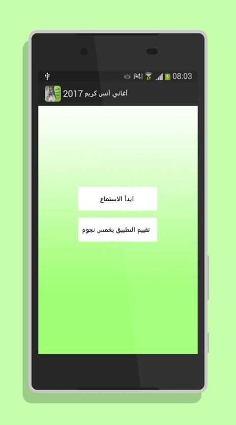 أغاني أنس كريم 2017 screenshot 3
