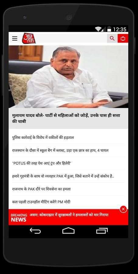 AajTak Lite - Hindi News Apps скриншот 5