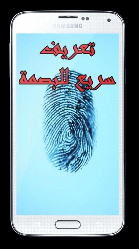 فتح الهاتف بالبصمة 2015-Prank screenshot 6