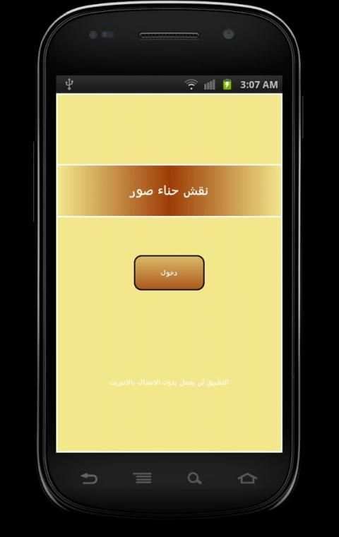 نقش حناء صور screenshot 2