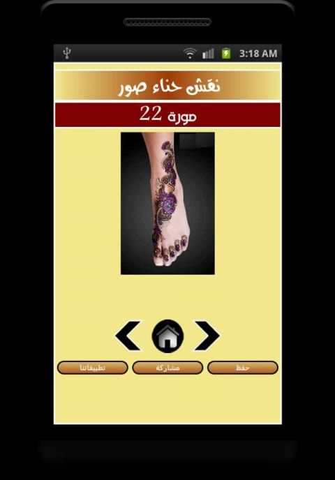 نقش حناء صور screenshot 5