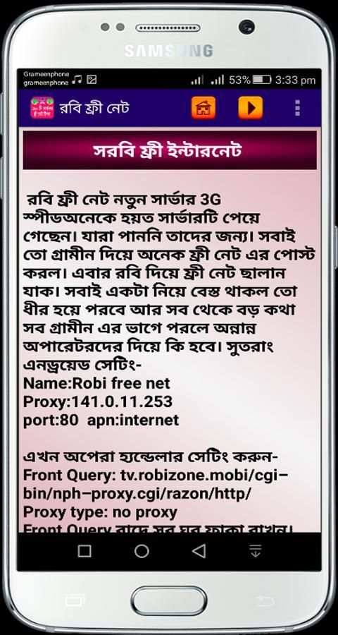 ফ্রি ইন্টারনেট ২০১৬ - free net screenshot 3