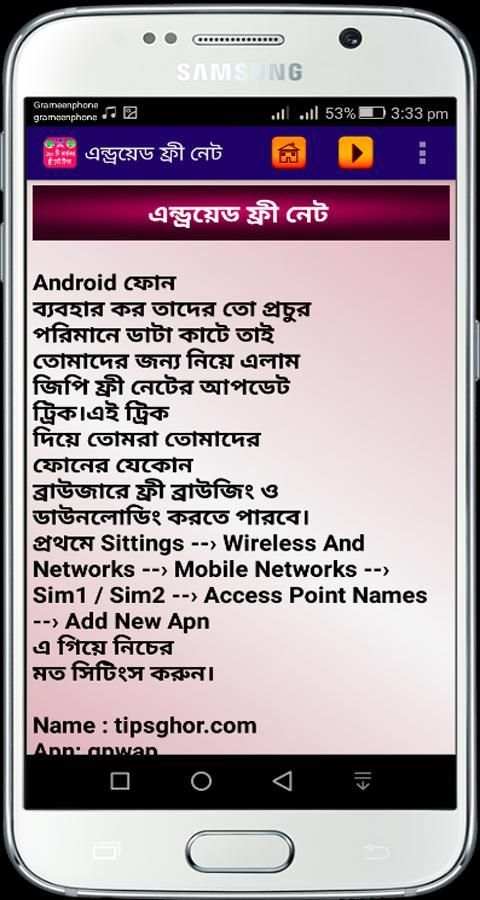 ফ্রি ইন্টারনেট ২০১৬ - free net screenshot 5