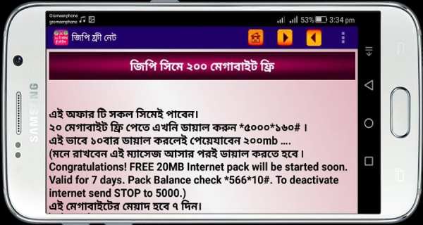 ফ্রি ইন্টারনেট ২০১৬ - free net screenshot 1