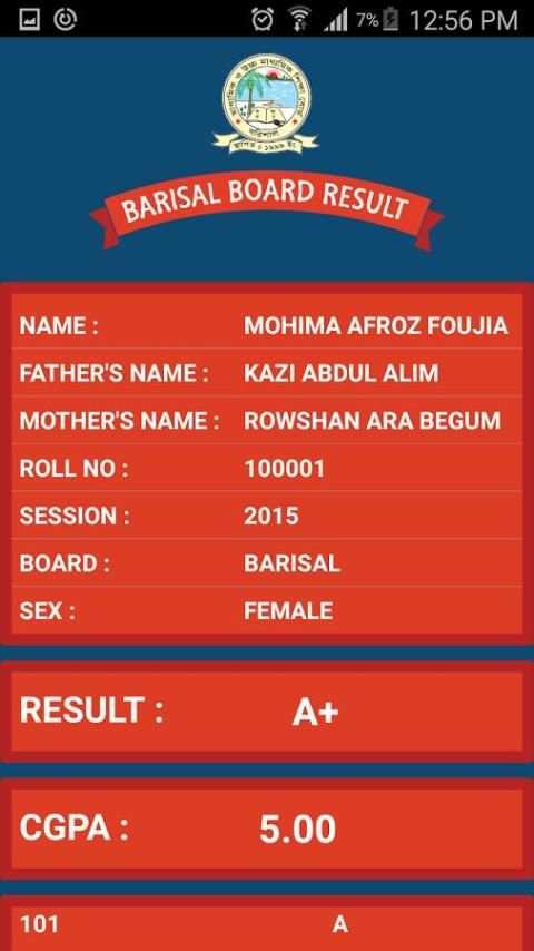 Barisal Board 1 تصوير الشاشة