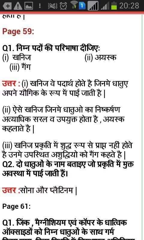 Class 10 Science in hindi screenshot 1