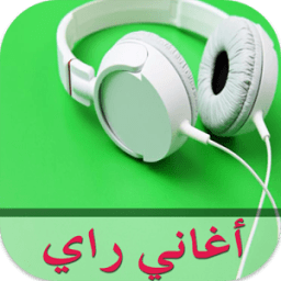 أغاني راي جزائرية 2017 иконка