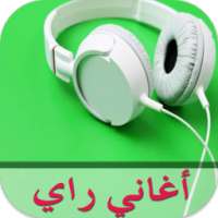 أغاني راي جزائرية 2017 on 9Apps