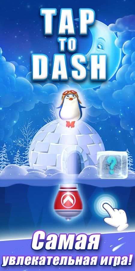 Tap To Dash скриншот 5
