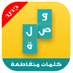 ikon وصلة شبكة الكلمات المتقاطعة