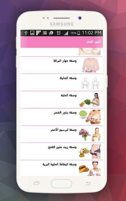 طرق تكبير الثدي بسرعة ★ screenshot 6
