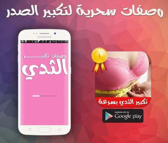 طرق تكبير الثدي بسرعة ★ screenshot 7