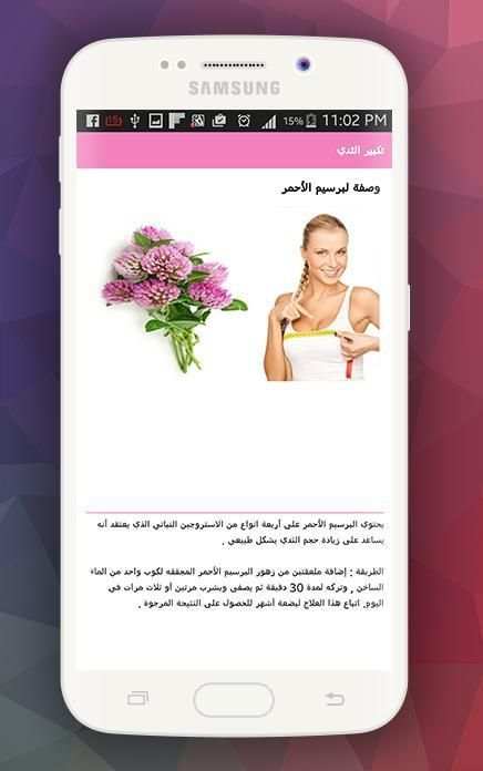 طرق تكبير الثدي بسرعة ★ screenshot 4