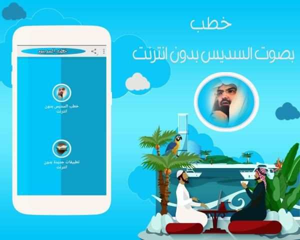 خطب السديس بدون انترنت screenshot 1