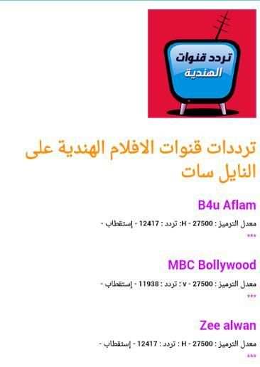 ترددات قنوات النايل سات 2017 स्क्रीनशॉट 1