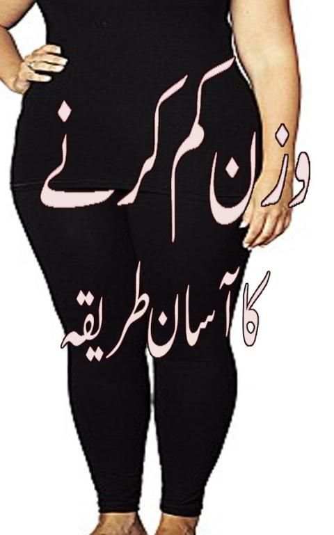Wazan kam karne ka tarika tips screenshot 1