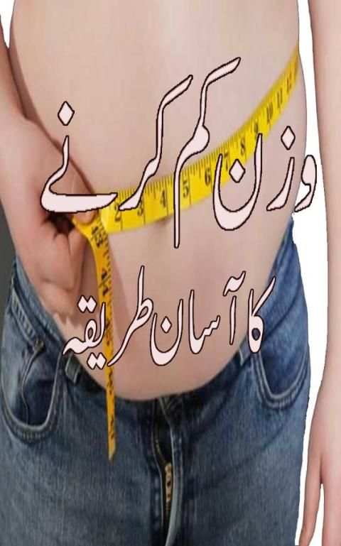 Wazan kam karne ka tarika tips screenshot 2