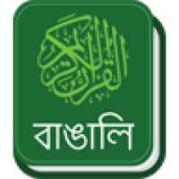 Quran in Bengali on 9Apps