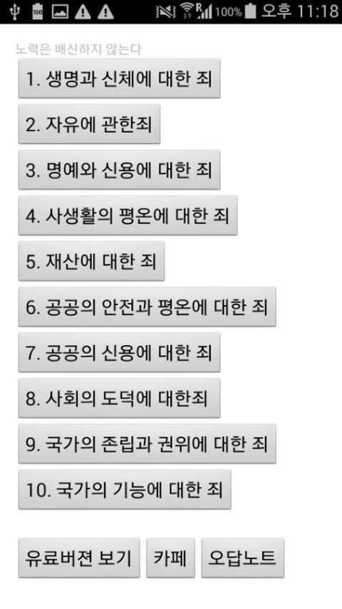 형법 각론 OX screenshot 2