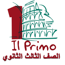 البريمو - الصف الثالث الثانوي icon