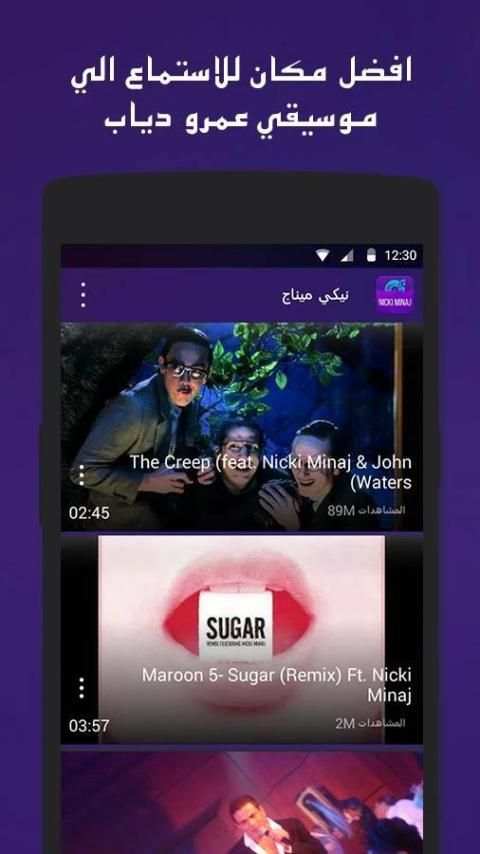 الفيديوهات من موسيقي عمرو دياب screenshot 3