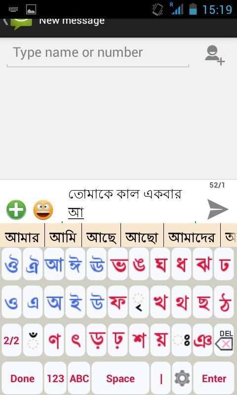 Bangla Static Keypad IME 6 تصوير الشاشة