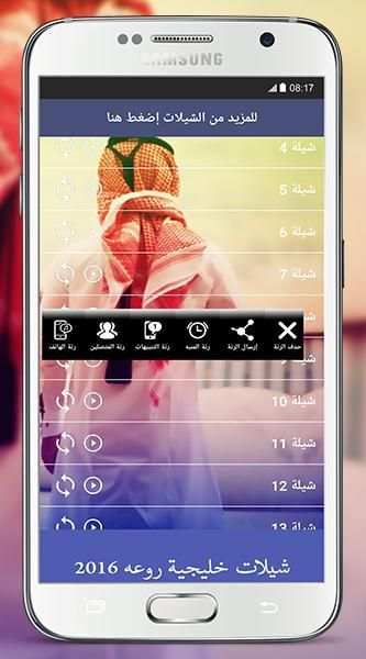 شيلات خليجية روعه 2016 بدون نت 1 تصوير الشاشة