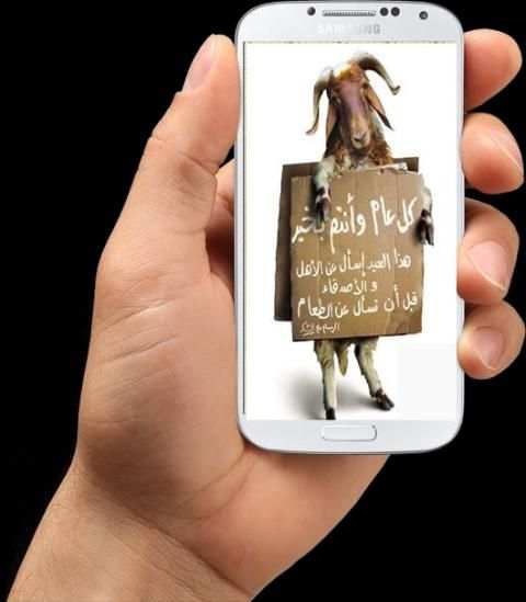 مسجات ورسائل عيد الأضحى 2015 screenshot 2