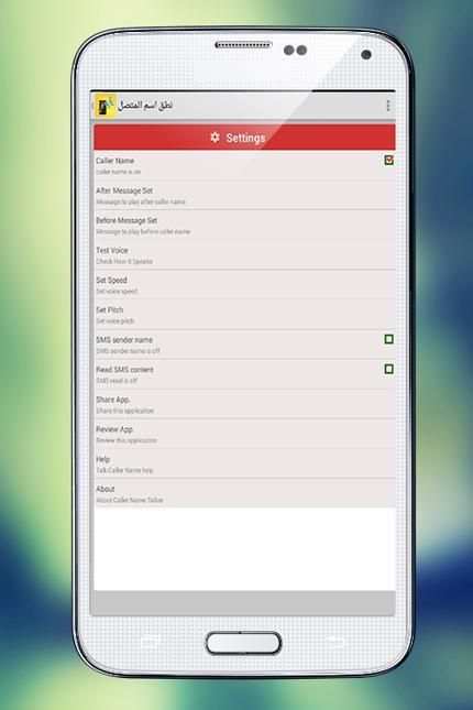 نطق اسم المتصل عند الاتصال v2 screenshot 2