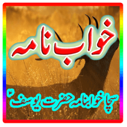 Khwab Ki Tabeer иконка